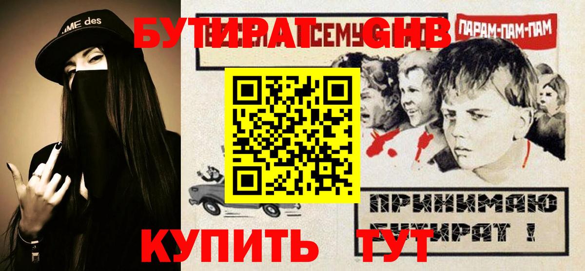 БУТИРАТ 99%  Вход с VPN  БУТИРАТ  Кашира 