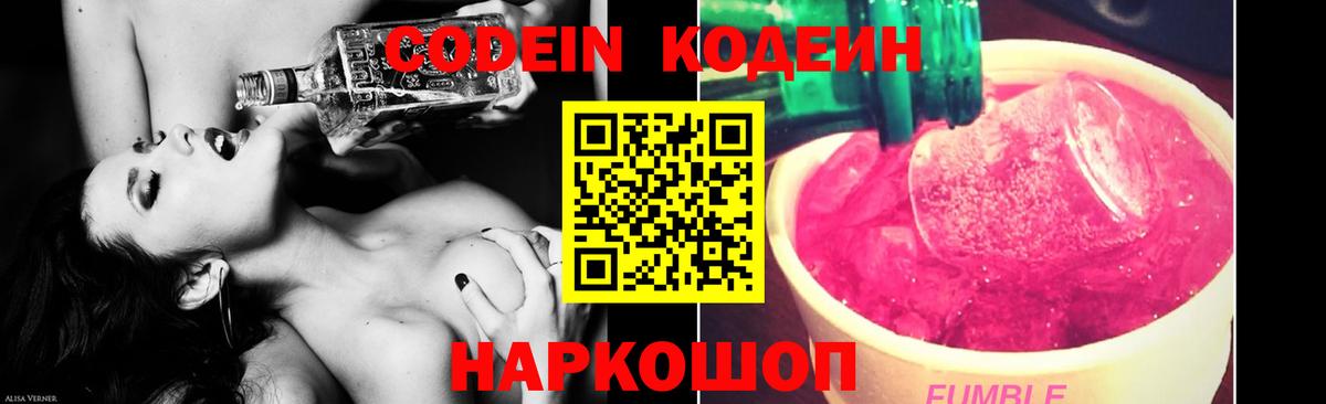 Codein Purple Drank Кашира