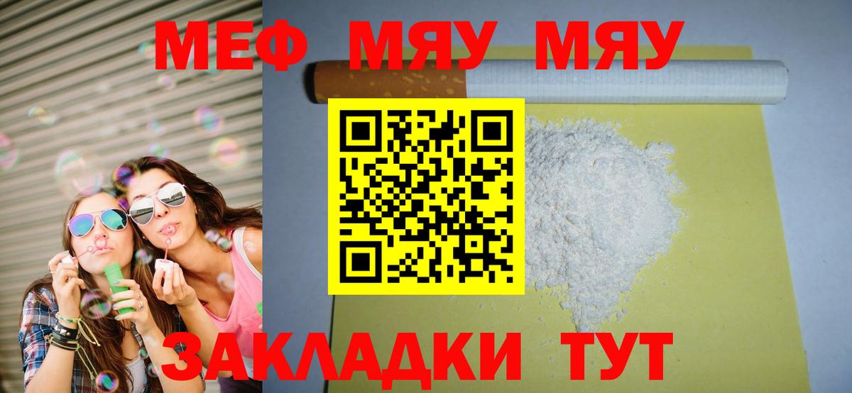Меф мяу мяу кристаллы Кашира