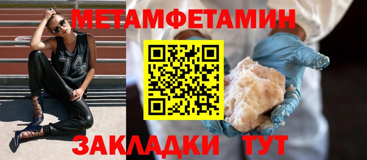Первитин  Метамфетамин Methamphetamine  Вход с VPN  Метамфетамин Methamphetamine  Кашира 